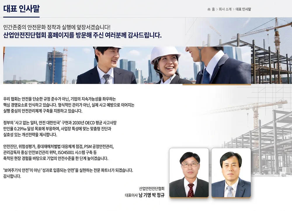 대표 인사말